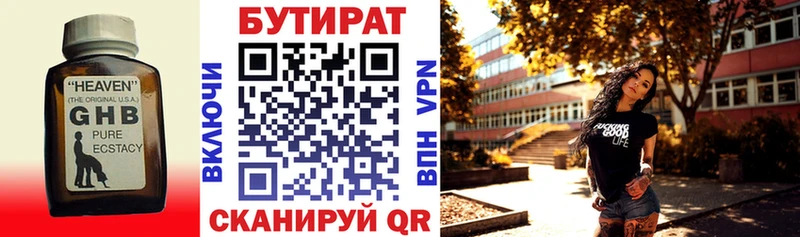 купить наркоту  kraken зеркало  Бутират бутандиол  Белебей 