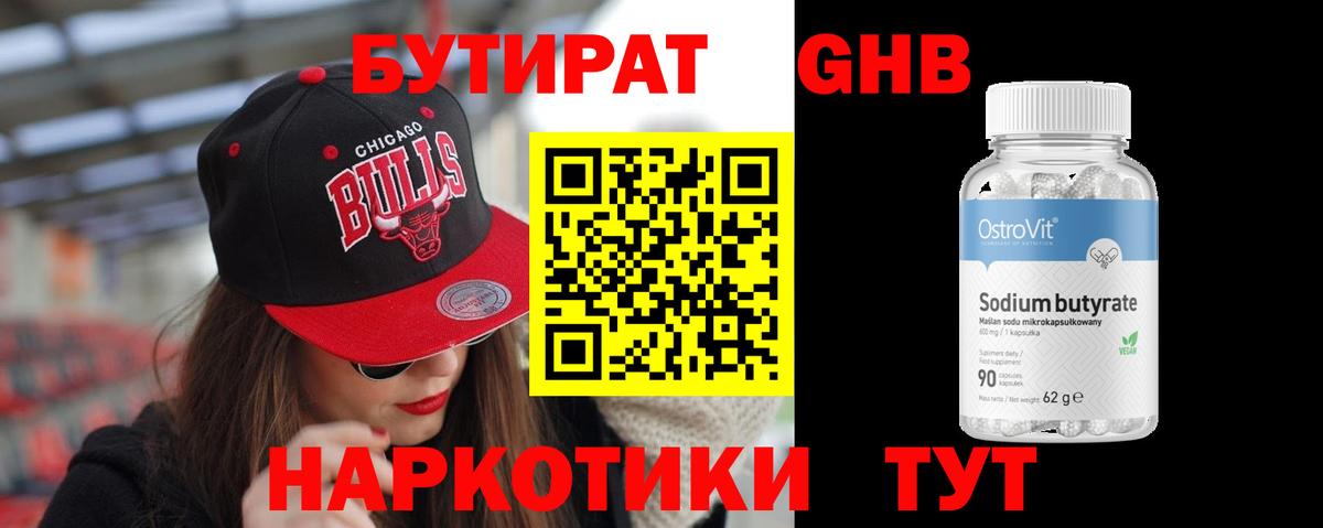 БУТИРАТ вода  Бутират  Белебей 