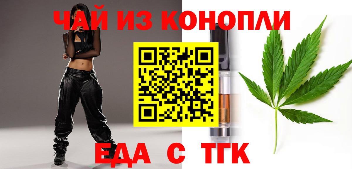Печенье с ТГК конопля  Вход с VPN  Белебей 