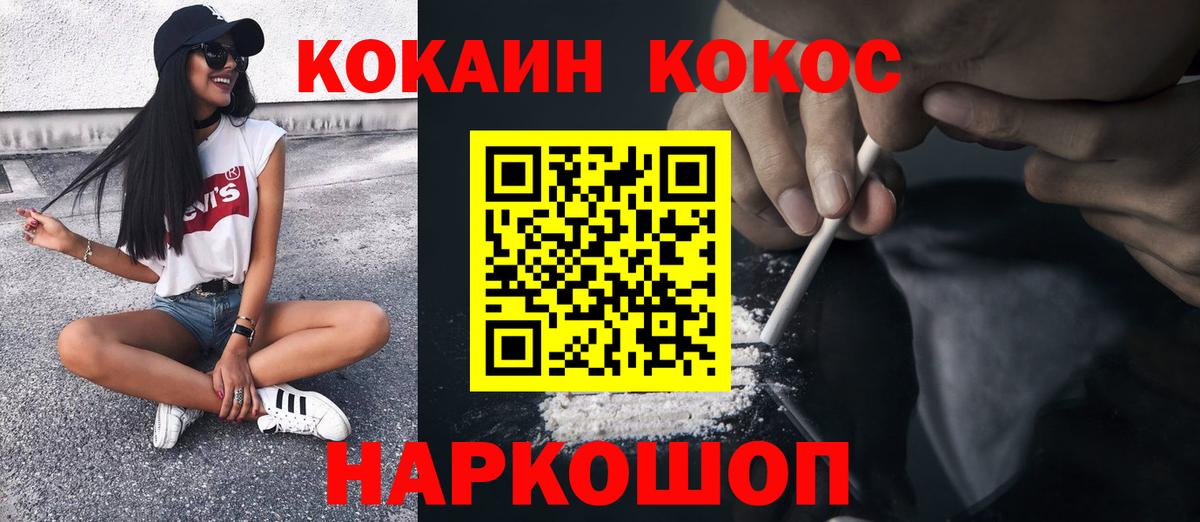 COCAIN Колумбийский  КОКАИН Fish Scale  Кокаин  продажа наркотиков  Вход с VPN  Белебей 