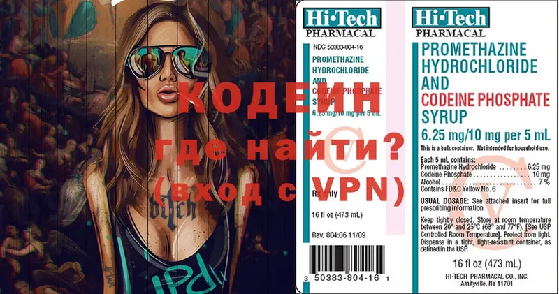 Codein напиток Lean (лин)  Белебей 