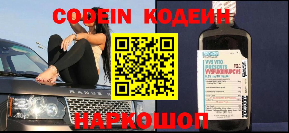 Кодеиновый сироп Lean Purple Drank Белебей