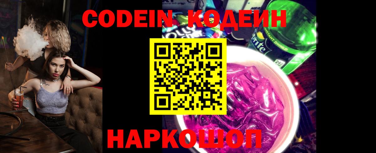 Белебей  Codein напиток Lean (лин)  Codein напиток Lean (лин)  Вход с VPN 