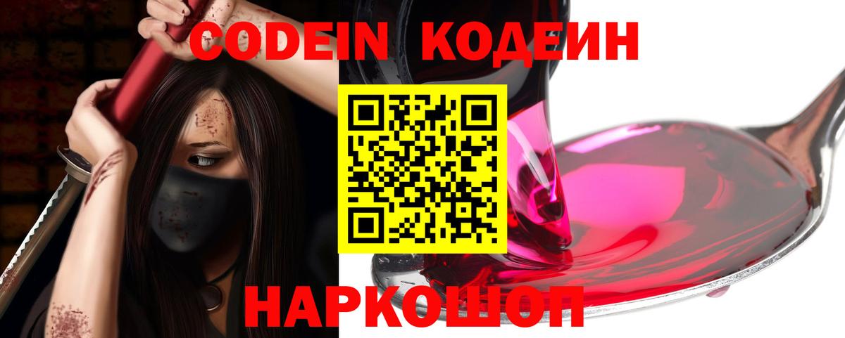 Codein напиток Lean (лин)  Кодеиновый сироп Lean напиток Lean (лин)  Белебей 