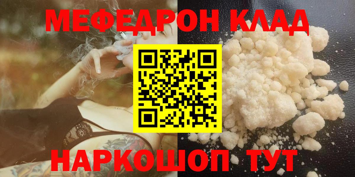 Мефедрон кристаллы Белебей