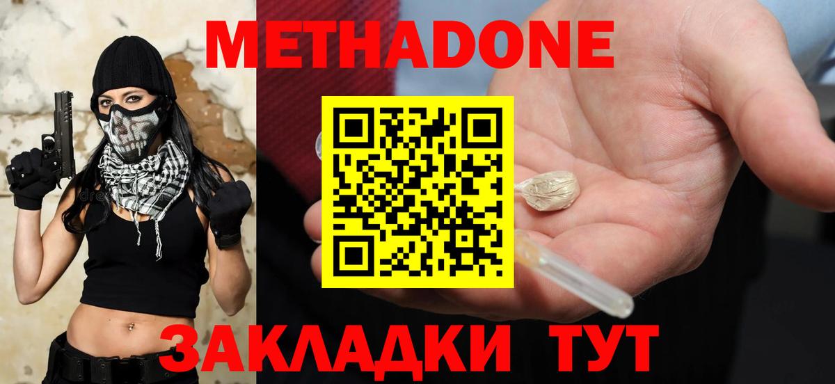 МЕТАДОН мёд  Вход с VPN  Белебей 