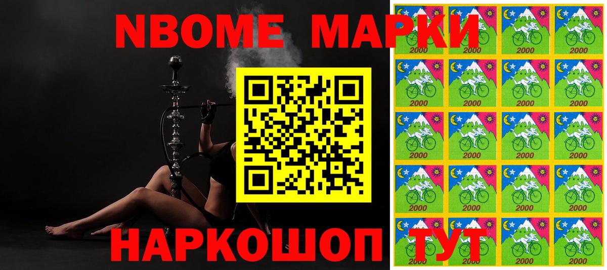 Марки N-bome 1,5мг Белебей